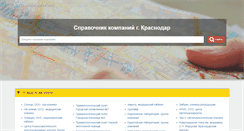 Desktop Screenshot of krasnodar-spravka.ru