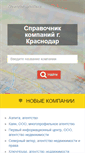 Mobile Screenshot of krasnodar-spravka.ru