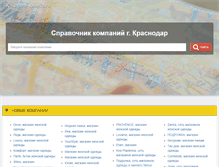 Tablet Screenshot of krasnodar-spravka.ru